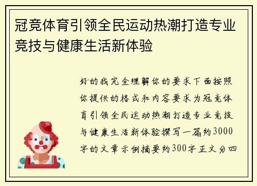 冠竞体育引领全民运动热潮打造专业竞技与健康生活新体验