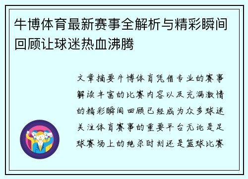 牛博体育最新赛事全解析与精彩瞬间回顾让球迷热血沸腾