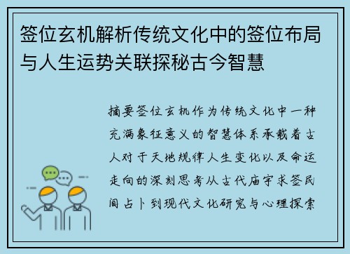 签位玄机解析传统文化中的签位布局与人生运势关联探秘古今智慧